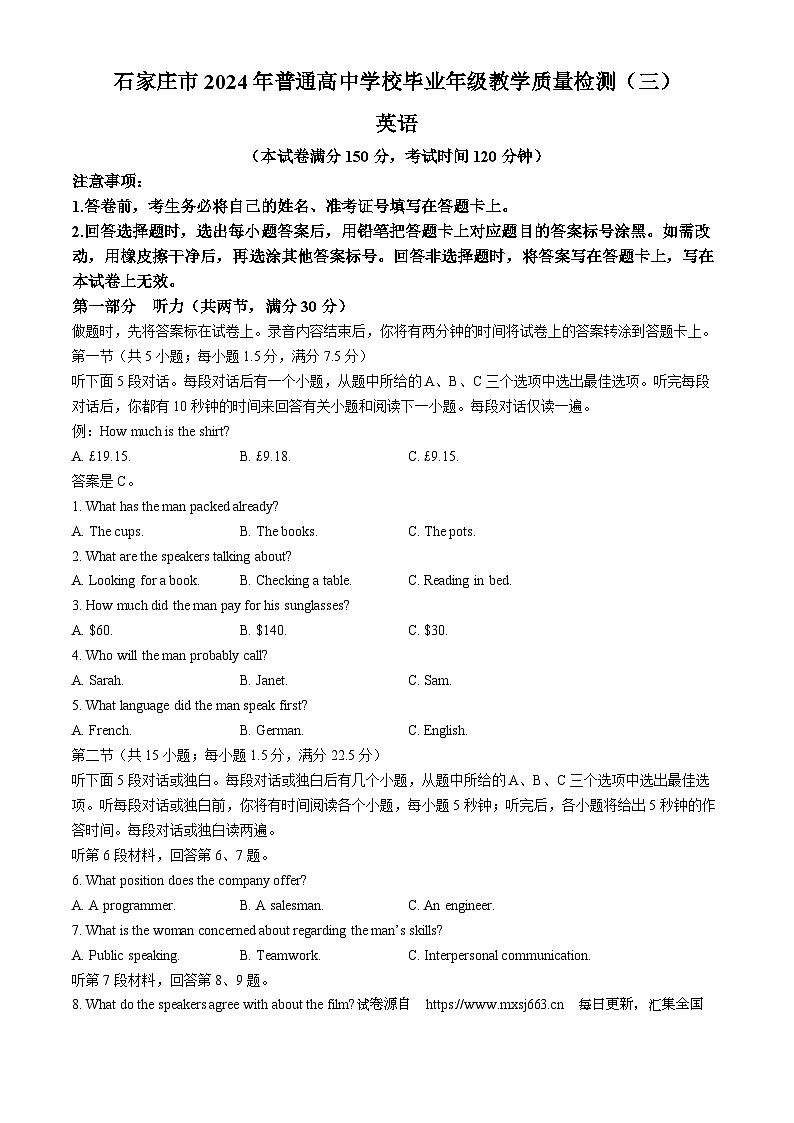 2024届河北省石家庄市高三下学期教学质量检测(三)英语试题(无答案)01