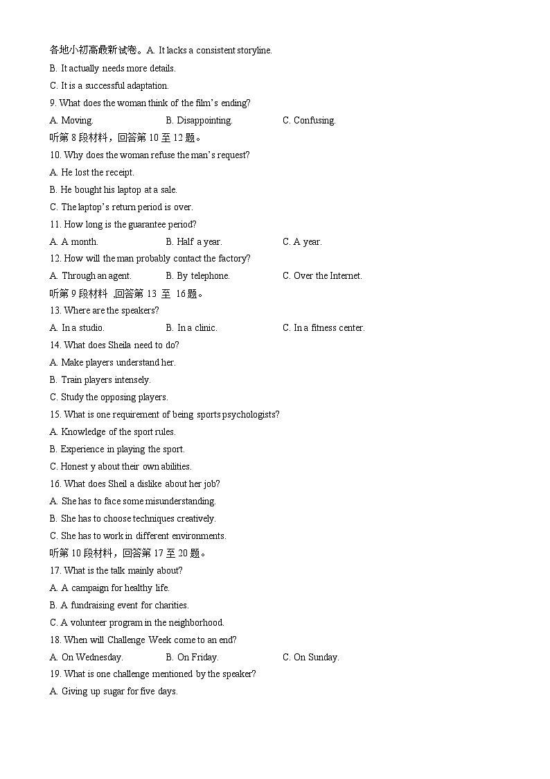 2024届河北省石家庄市高三下学期教学质量检测(三)英语试题(无答案)03