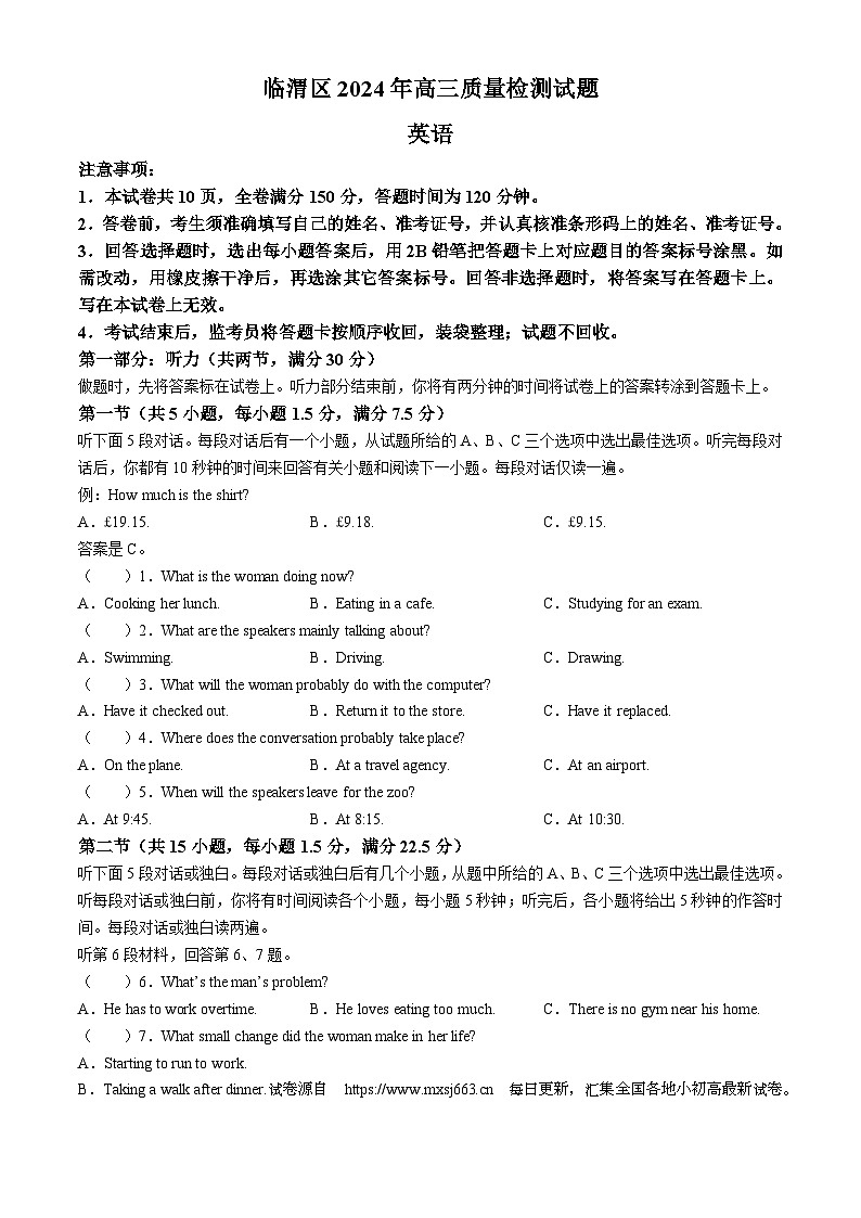 2024届陕西省渭南市临渭区高三下学期三模英语试题01