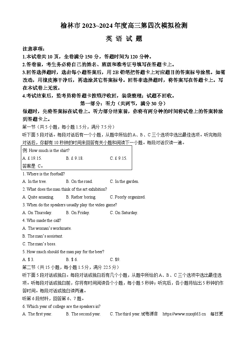 2024届陕西省榆林市高三下学期第四次模拟考试英语试题第1页