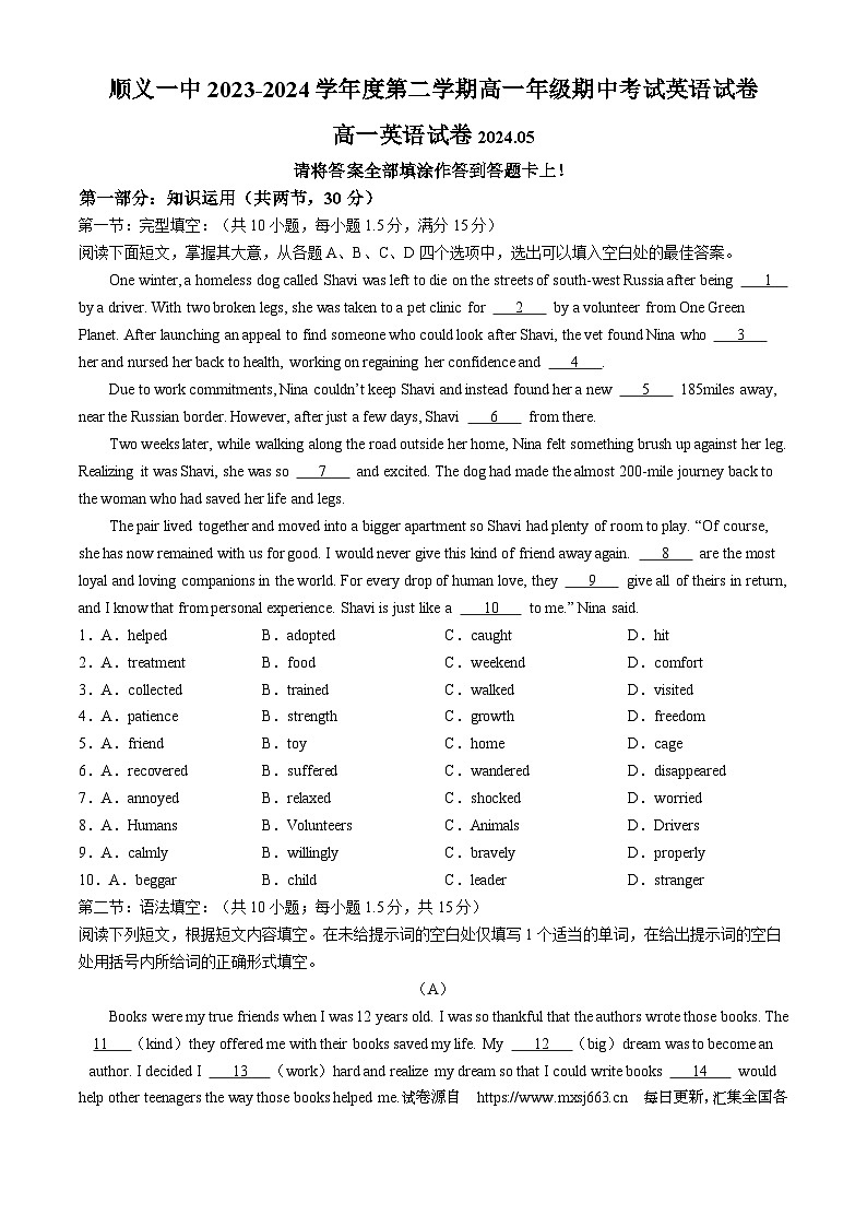 北京市顺义区顺义第一中学2023-2024学年高一下学期期中考试英语试题(无答案)01