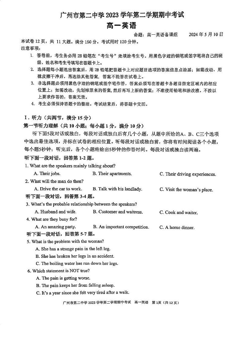 广东省广州市第二中学2023-2024学年高一下学期期中考试英语试题01