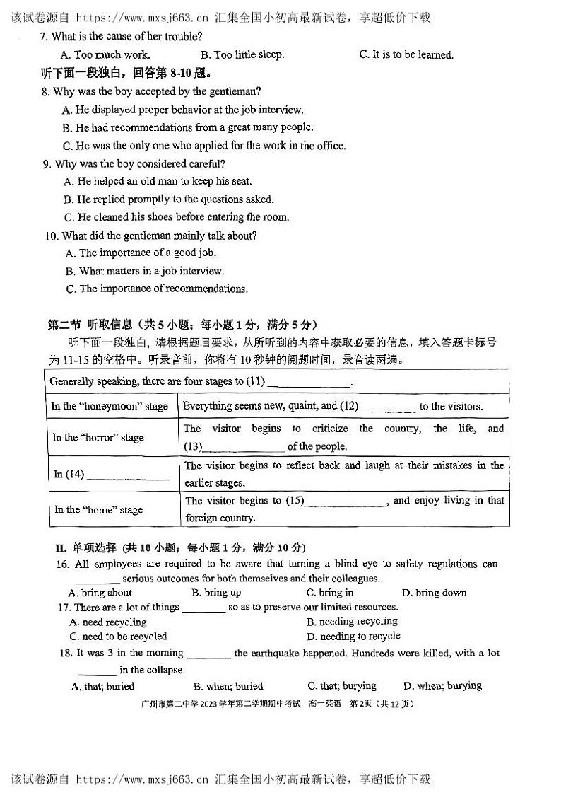 广东省广州市第二中学2023-2024学年高一下学期期中考试英语试题02
