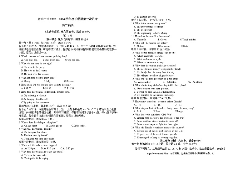 黑龙江省鸡西市密山市第一中学2023-2024学年高二下学期第一次月考英语试题第1页