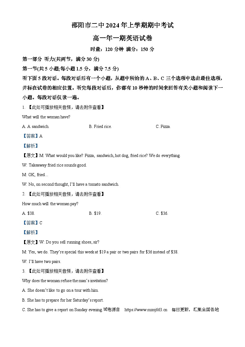 湖南省邵阳市第二中学2023-2024学年高一下学期4月期中英语试题01