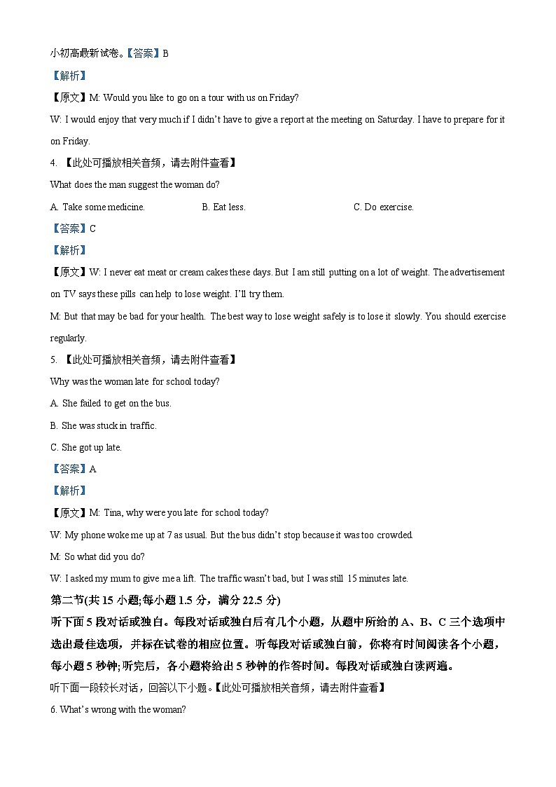 湖南省邵阳市第二中学2023-2024学年高一下学期4月期中英语试题03