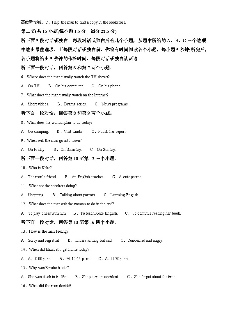 湖南省株洲市第二中学2023-2024学年高一下学期期末考试试卷英语试题03