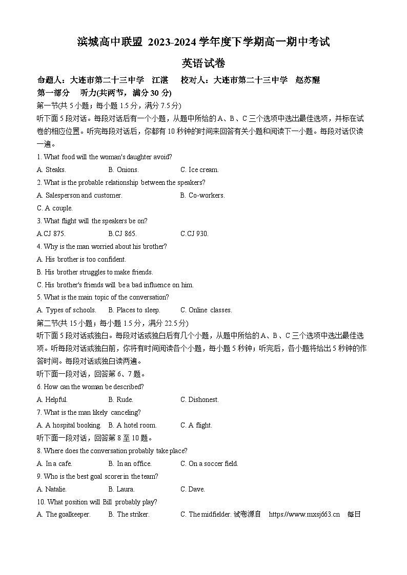 辽宁省大连市滨城高中联盟2023-2024学年高一下学期期中考试英语试卷(无答案)第1页