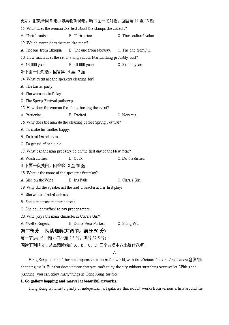 辽宁省大连市滨城高中联盟2023-2024学年高一下学期期中考试英语试卷(无答案)第3页