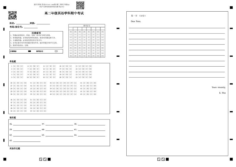 辽宁省东北育才学校科学高中部2023-2024学年高二下学期期中考试英语试卷(1)01