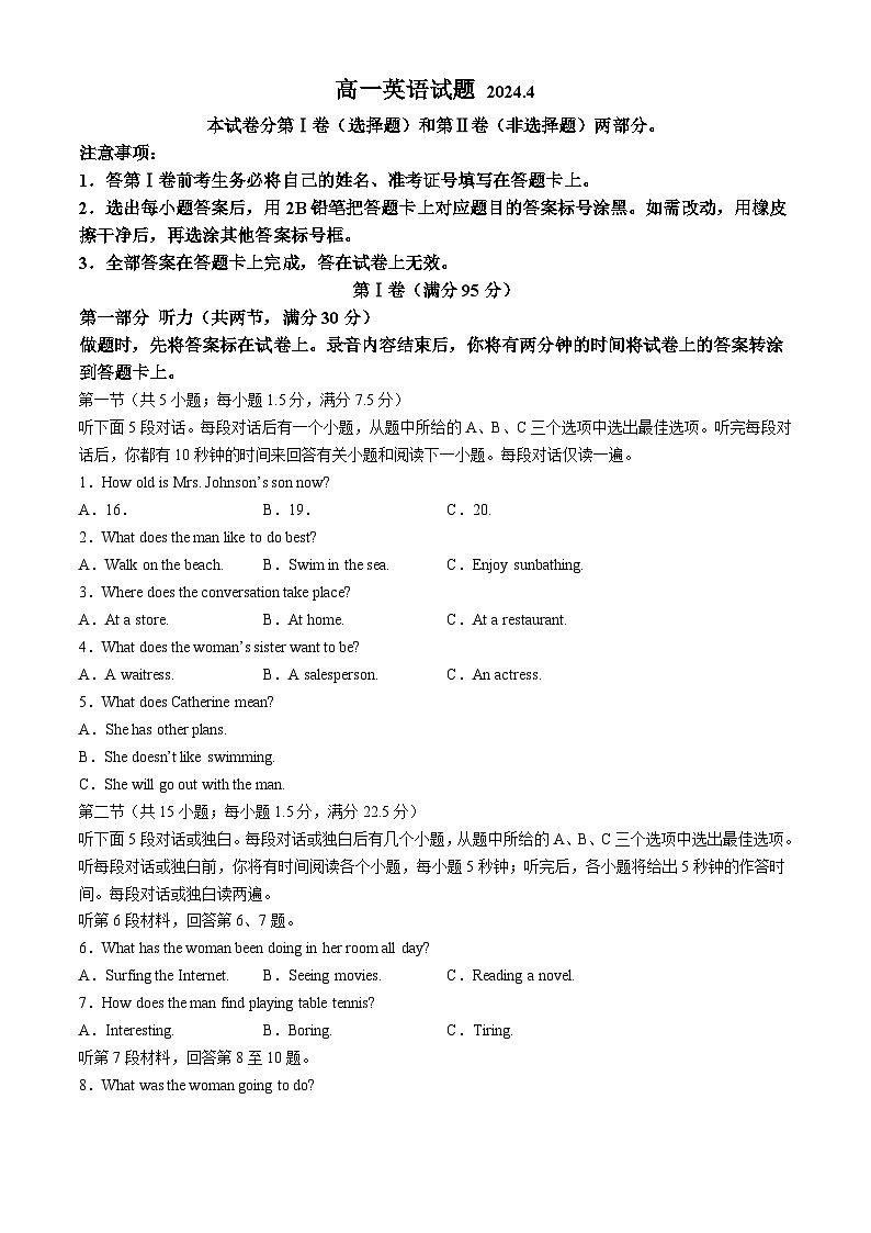 山东省德州市2023-2024学年高一下学期期中考试英语试题01