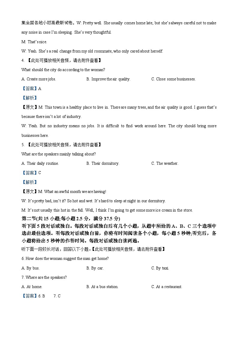 四川省成都市金牛区成都外国语学校2023-2024学年高二下学期4月期中考试英语试题03