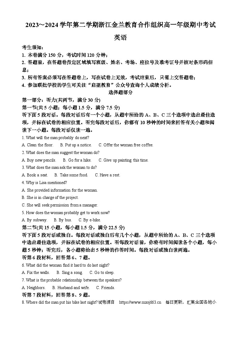 浙江省金兰教育合作组织2023-2024学年高一下学期4月期中英语试题01