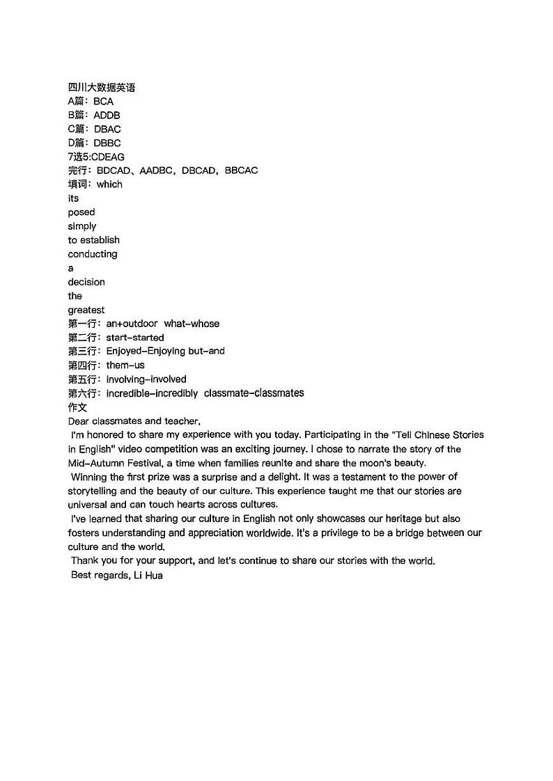 【全国甲卷】四川省大数据精准教学联盟2021级(2024届)高三年级第二次统一监测(大数据二统)(5.17-5.18)                   英语试题答案第1页