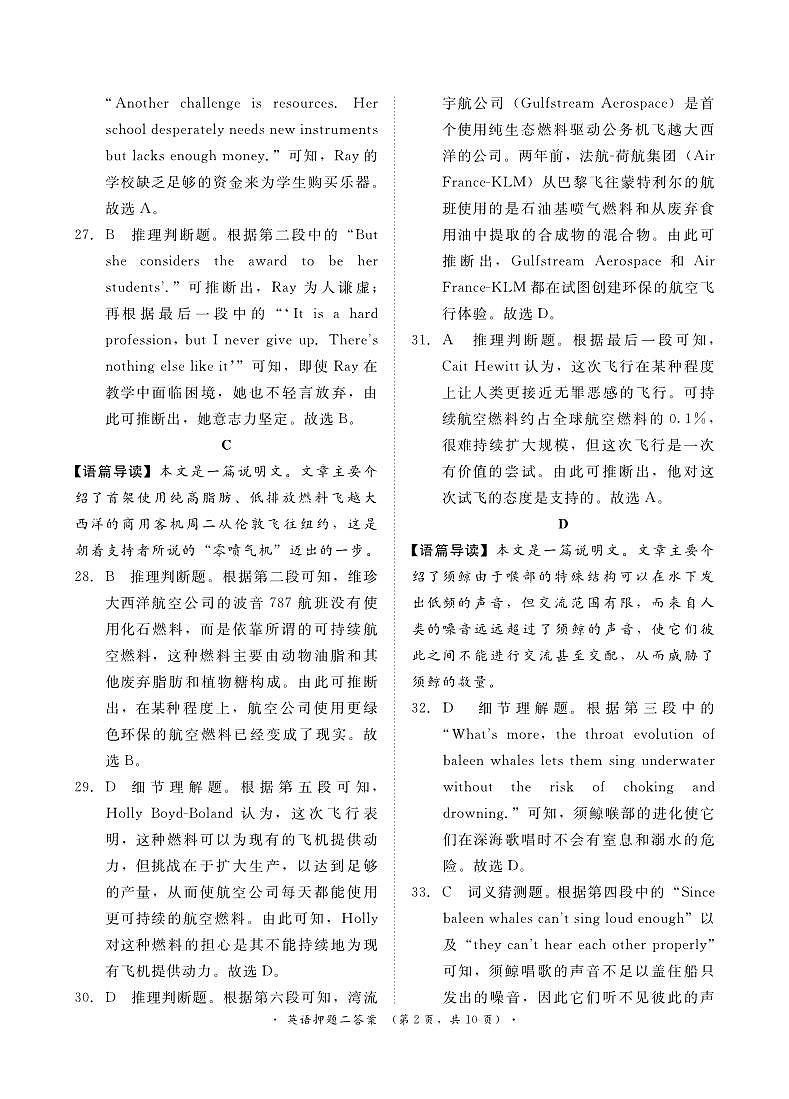 英语押题卷（二）答案第2页