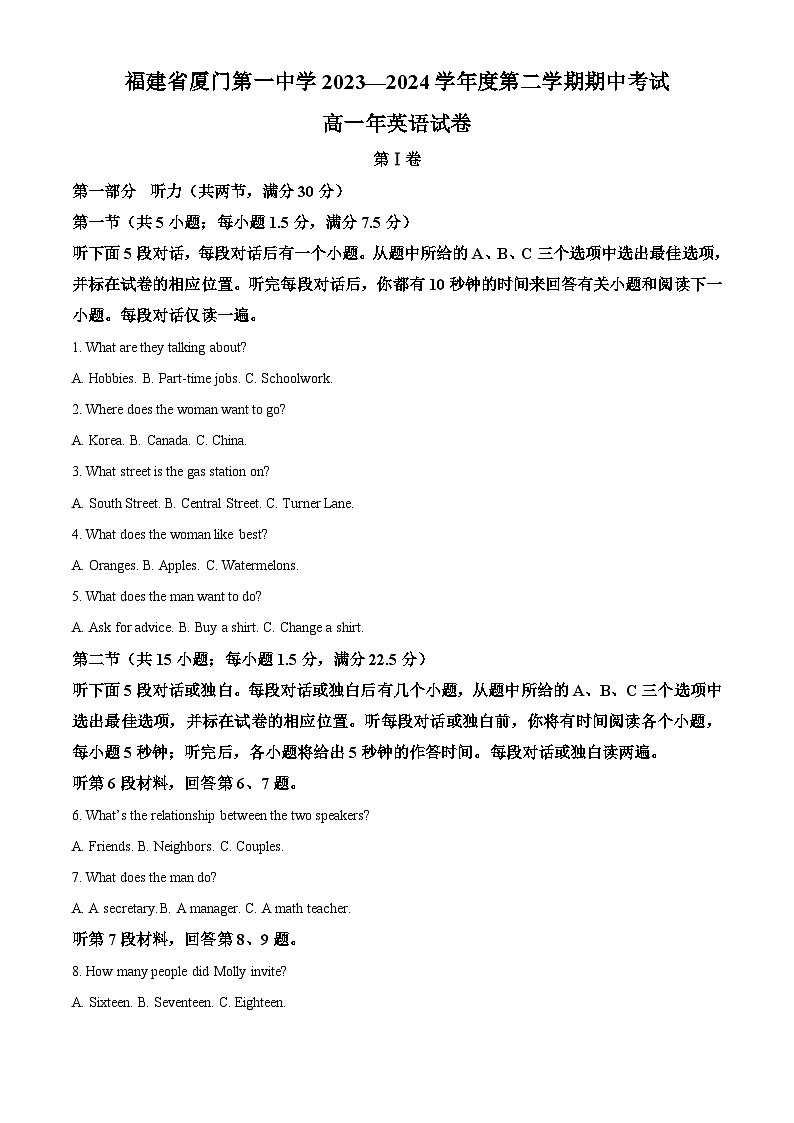 福建省厦门第一中学2023-2024学年高一下学期4月期中英语试题（Word版附答案）01