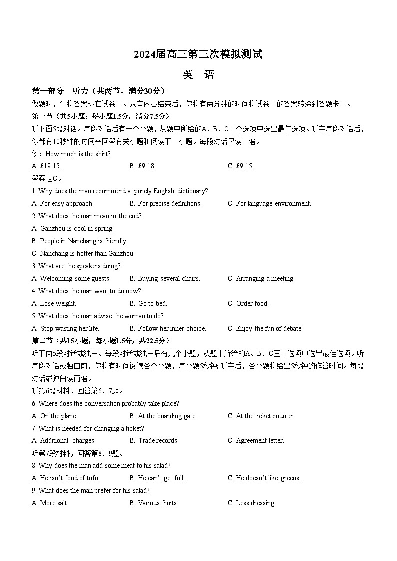 江西省南昌市2024届高三下学期第三次模拟测试英语（Word版附答案）01