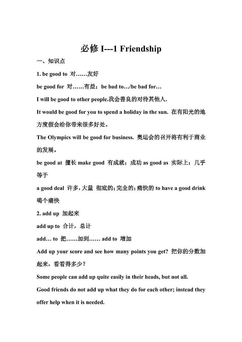 新高一英语必修一知识总结（PDF版）第1页