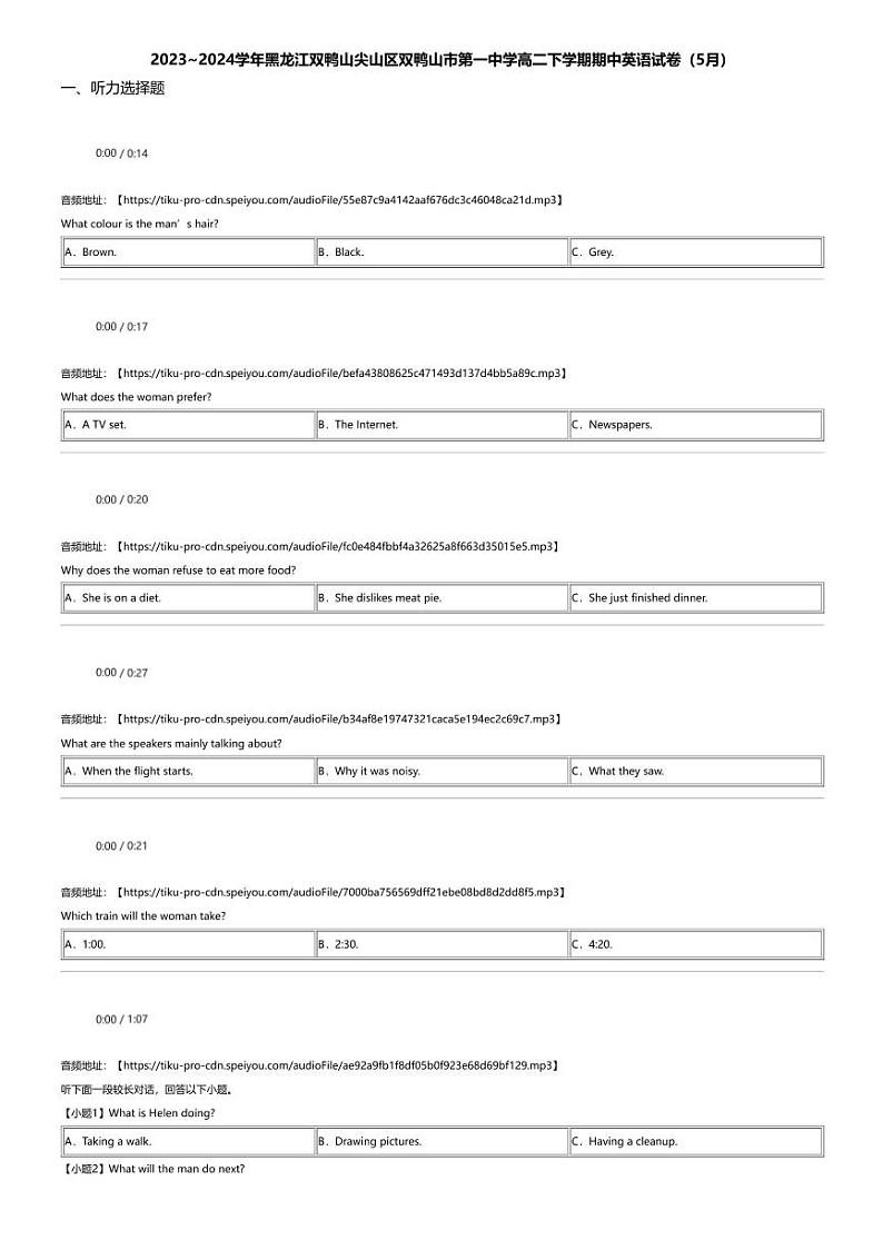 2023_2024学年黑龙江双鸭山尖山区双鸭山市第一中学高二下学期期中英语试卷（5月）01