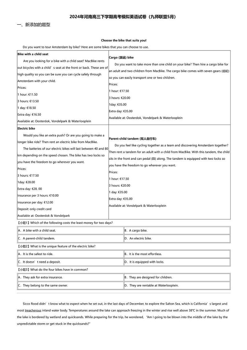 2024年河南高三下学期高考模拟英语试卷（九师联盟5月）01