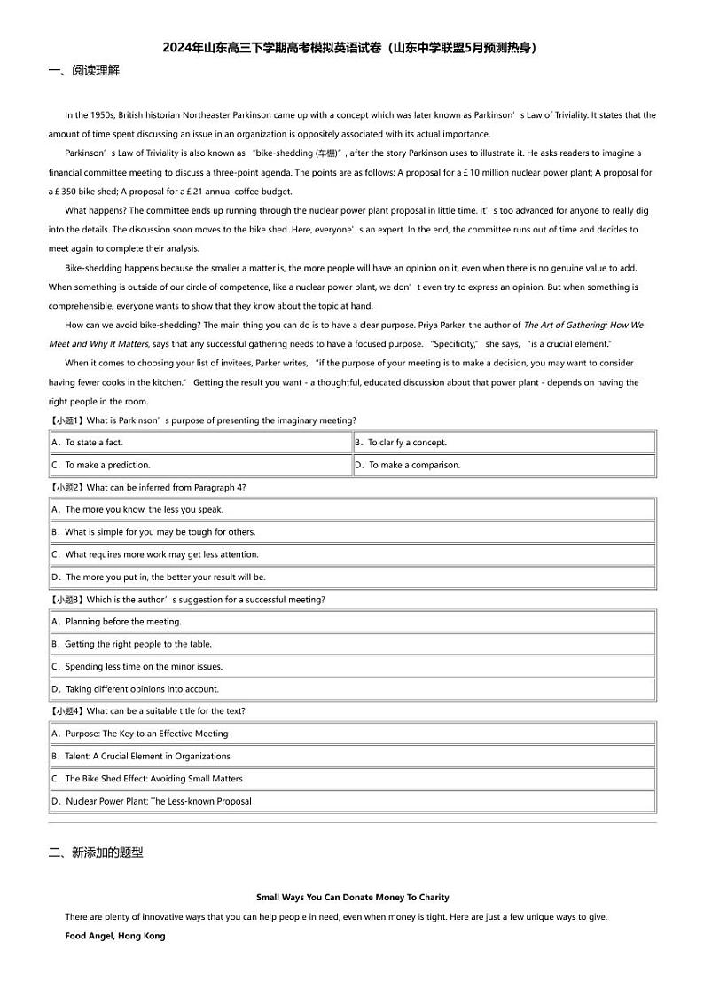 2024年山东高三下学期高考模拟英语试卷（山东中学联盟5月预测热身）第1页
