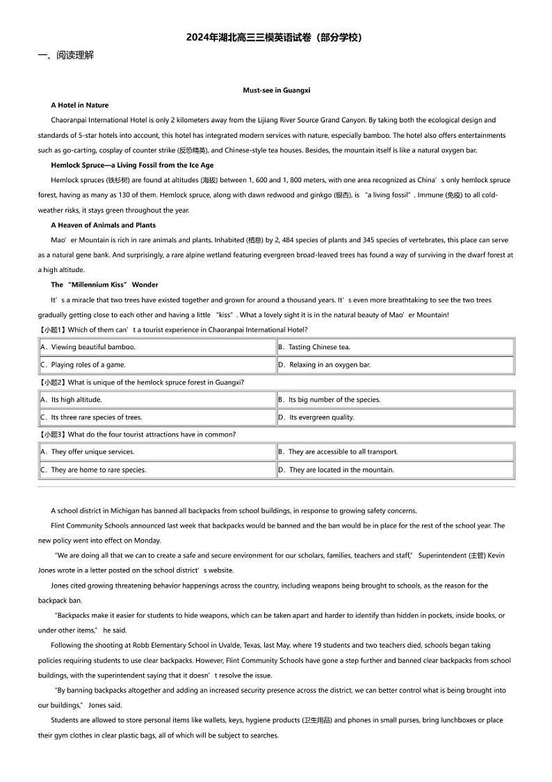 2024年湖北高三三模英语试卷（部分学校）第1页