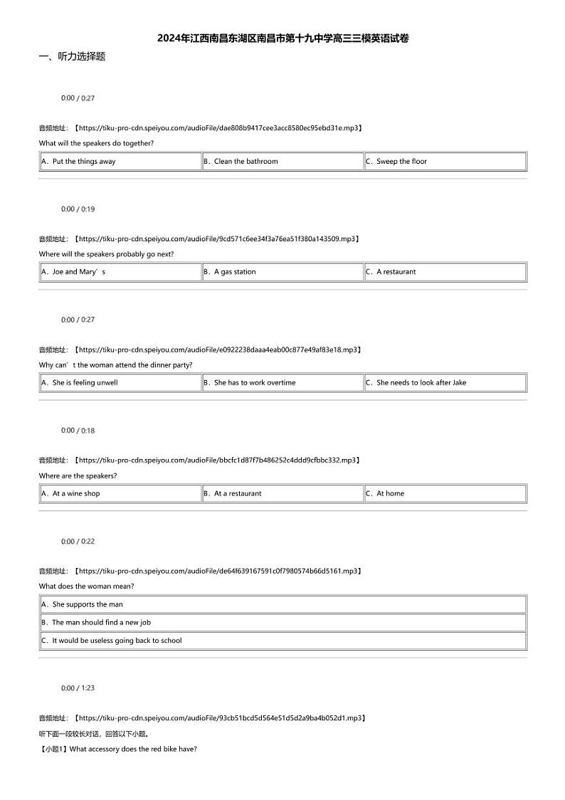 2024年江西南昌东湖区南昌市第十九中学高三三模英语试卷第1页
