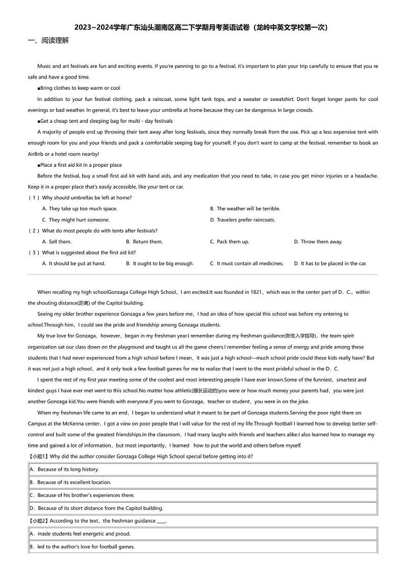 2023_2024学年广东汕头潮南区高二下学期月考英语试卷（龙岭中英文学校第一次）第1页