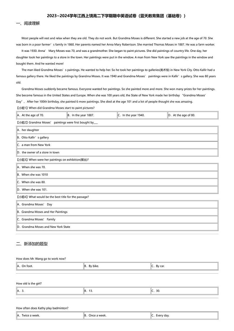 2023_2024学年江西上饶高二下学期期中英语试卷（蓝天教育集团（基础卷））01