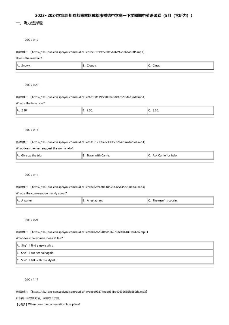 2023_2024学年四川成都青羊区成都市树德中学高一下学期期中英语试卷（5月（含听力））01