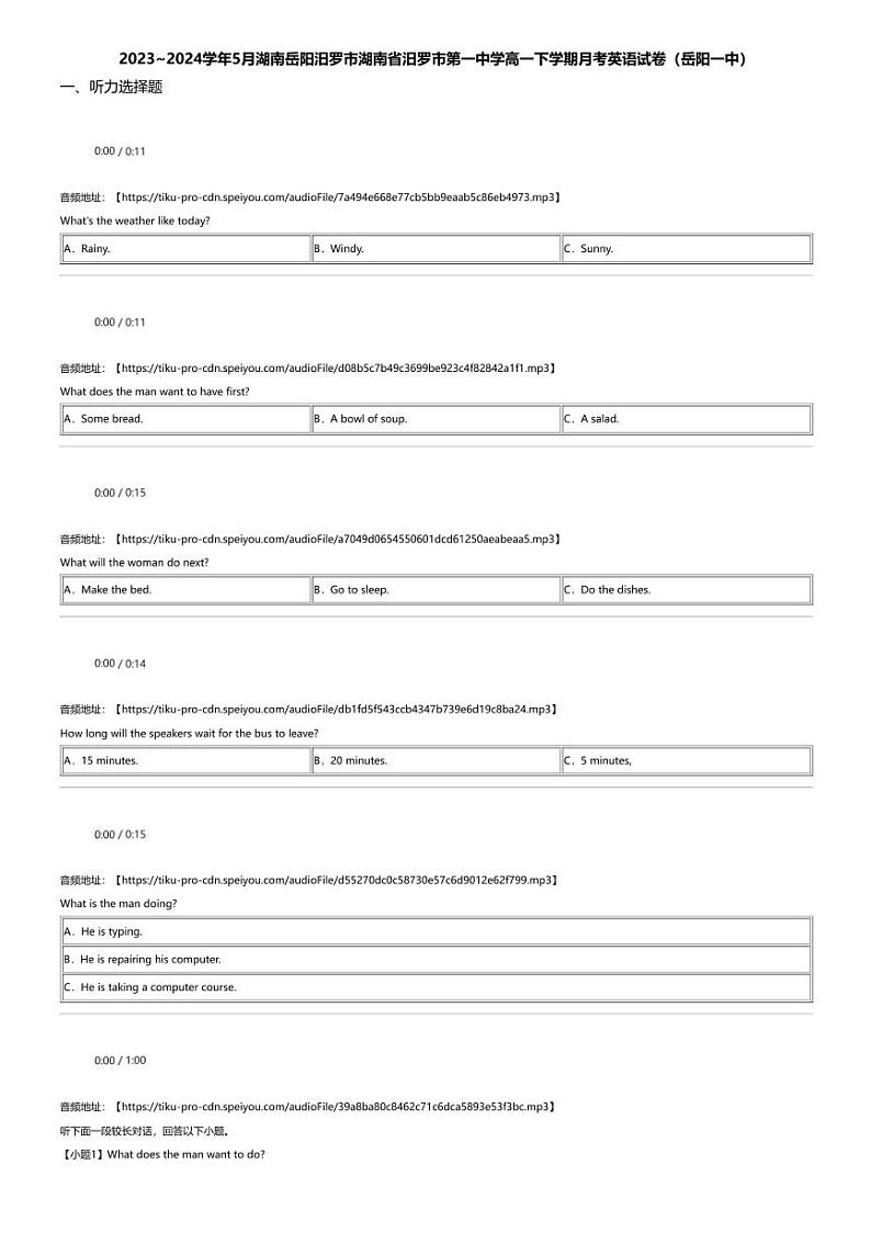2023_2024学年5月湖南岳阳汨罗市湖南省汨罗市第一中学高一下学期月考英语试卷（岳阳一中）01