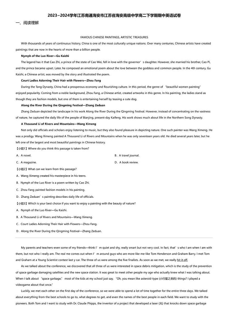 2023_2024学年江苏南通海安市江苏省海安高级中学高二下学期期中英语试卷第1页