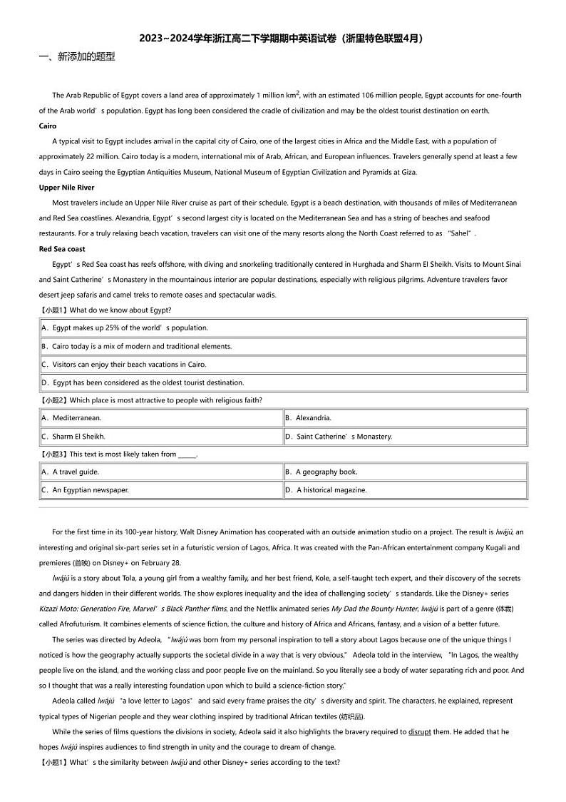 2023_2024学年浙江高二下学期期中英语试卷（浙里特色联盟4月）第1页