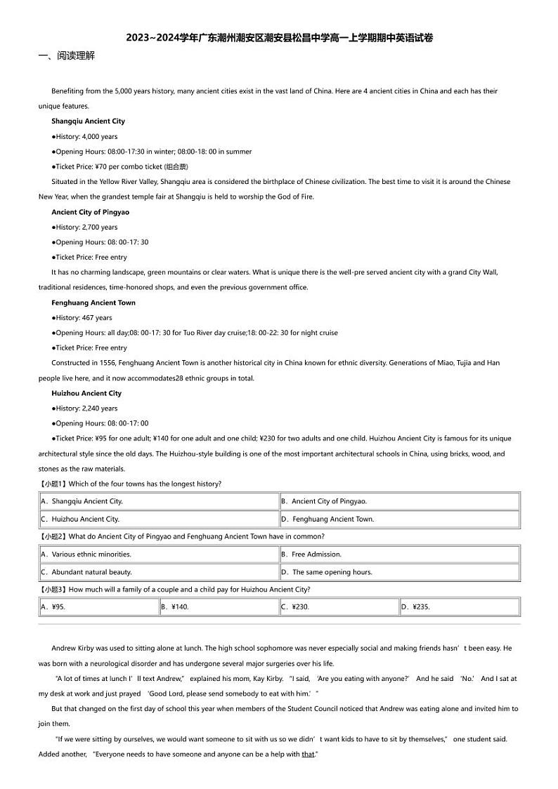 2023_2024学年广东潮州潮安区潮安县松昌中学高一上学期期中英语试卷01