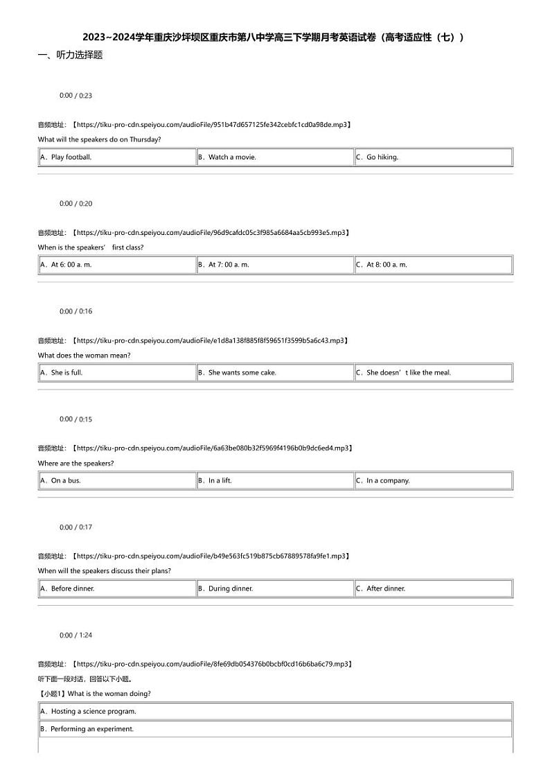 2023_2024学年重庆沙坪坝区重庆市第八中学高三下学期月考英语试卷（高考适应性（七））第1页