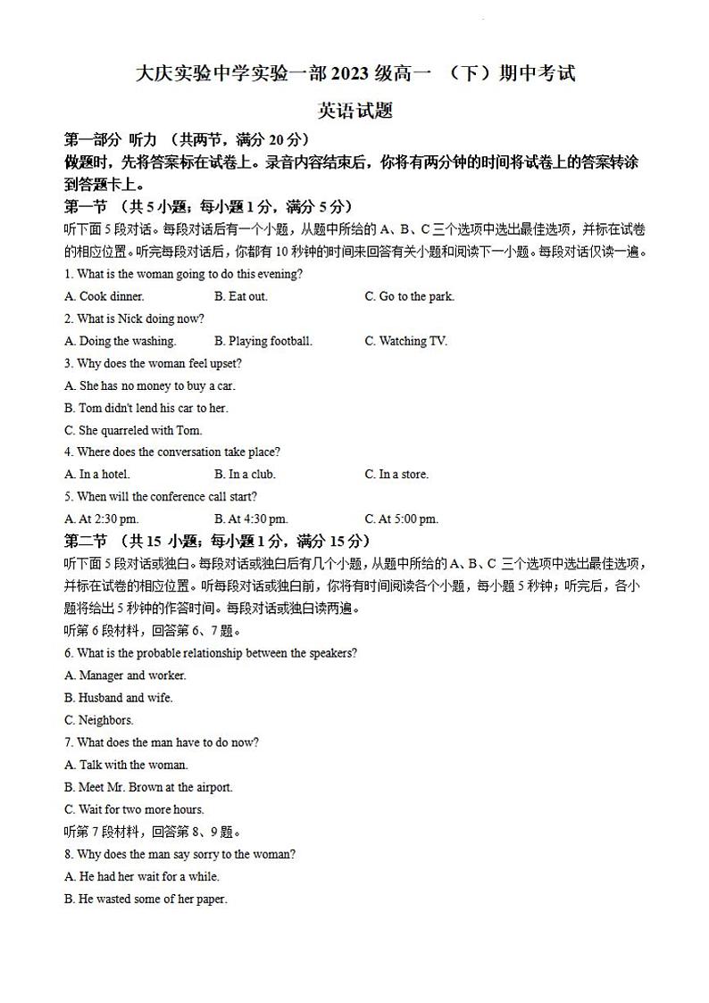 英语-黑龙江省大庆市实验中学2023-2024学年高一下学期期中试题01