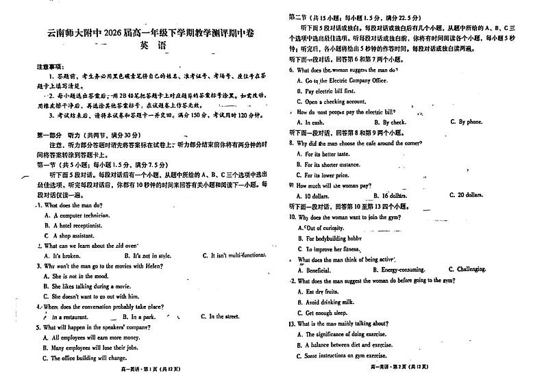 英语-云南师范大学附属中学2023-2024学年高一下学期4月期中试题01