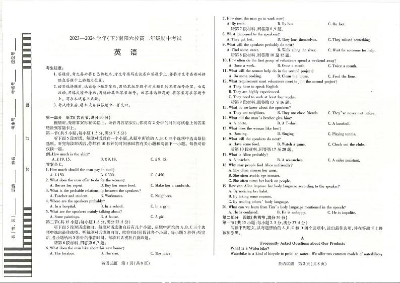 英语-河南省天一大联考南阳市六校2023-2024学年高二下学期期中考试题01