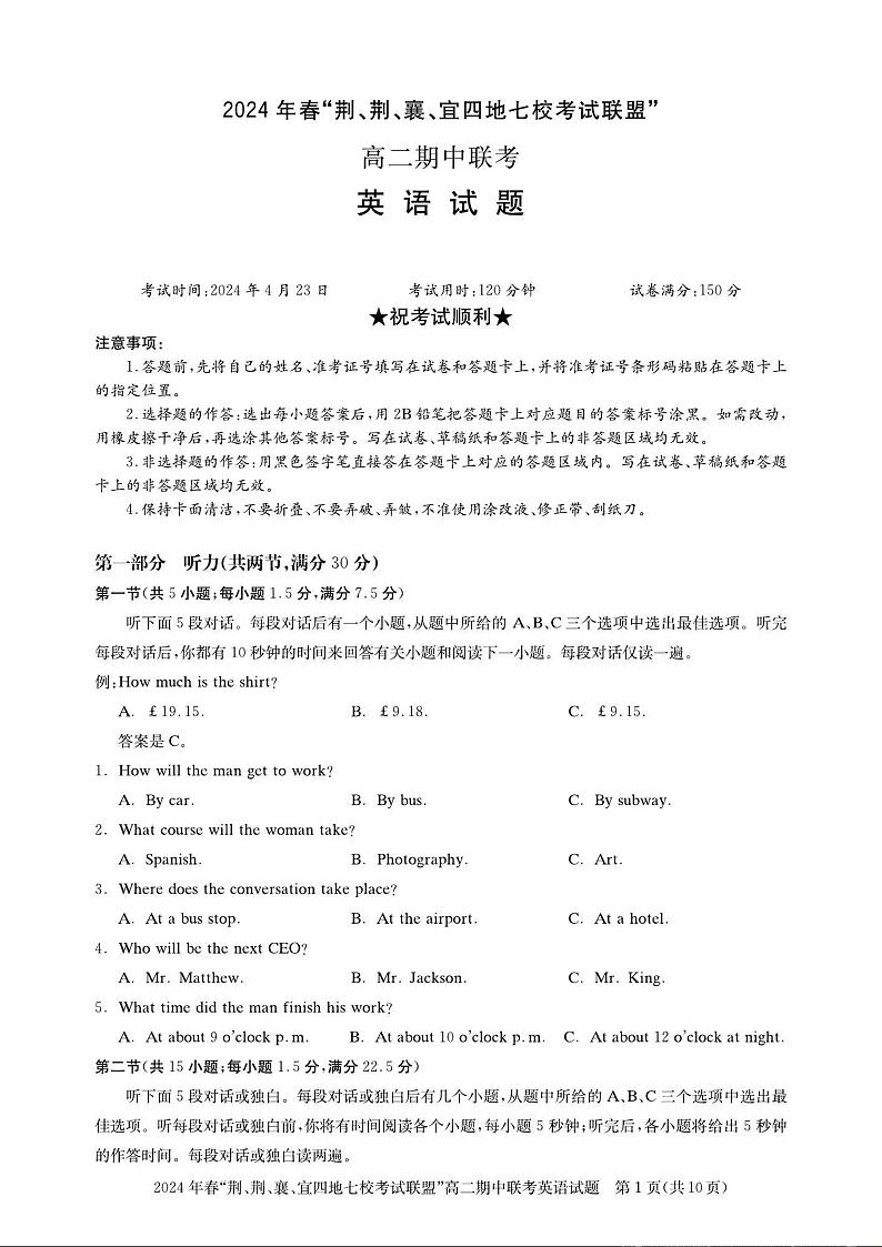 英语-湖北省“荆、荆、襄、宜四地七校”考试联盟2023-2024学年高二下学期期中联考第1页