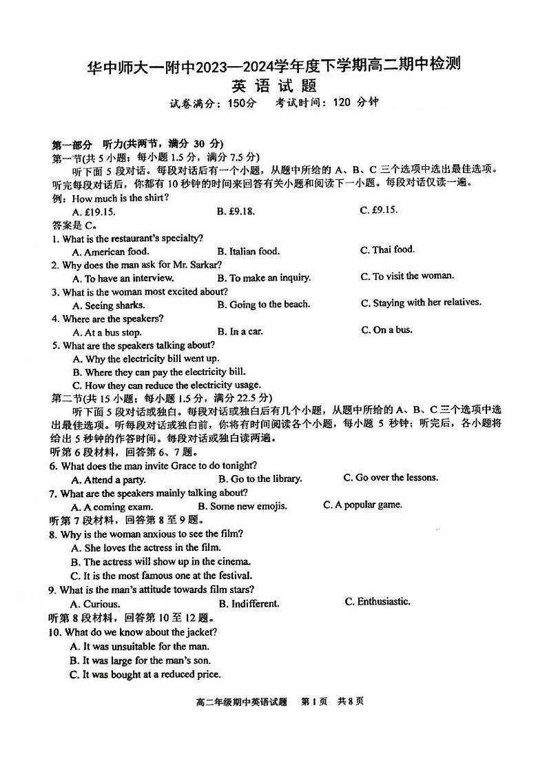 英语-湖北省华中师范大学第一附属中学2023-2024学年高二下学期期中考试题第1页