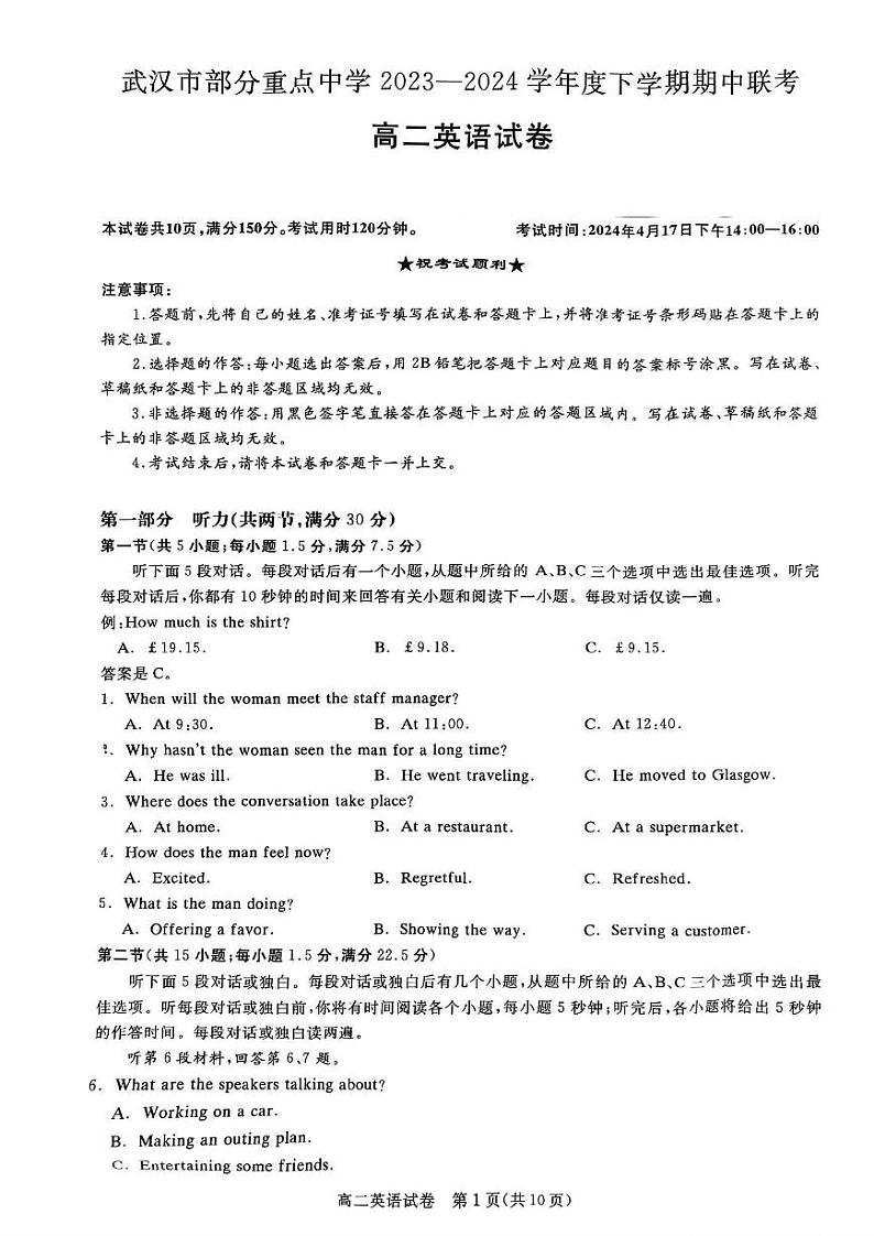 英语-湖北省武汉市部分重点中学2023-2024学年高二下学期（4月）期中联考试题第1页