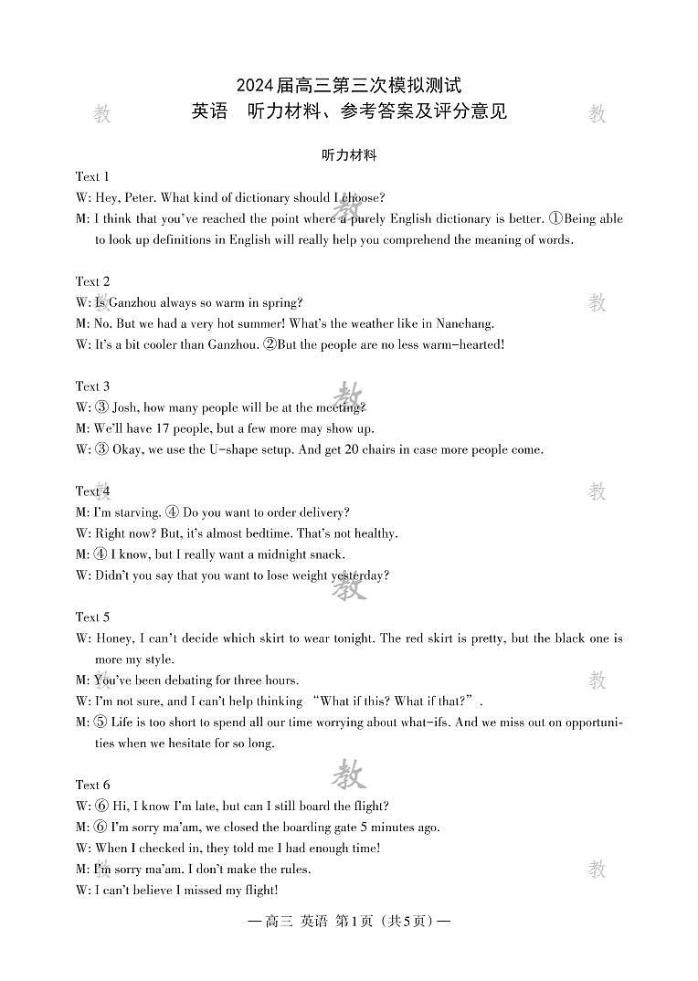 英语  高三  答案  185X260_Print(5)第1页