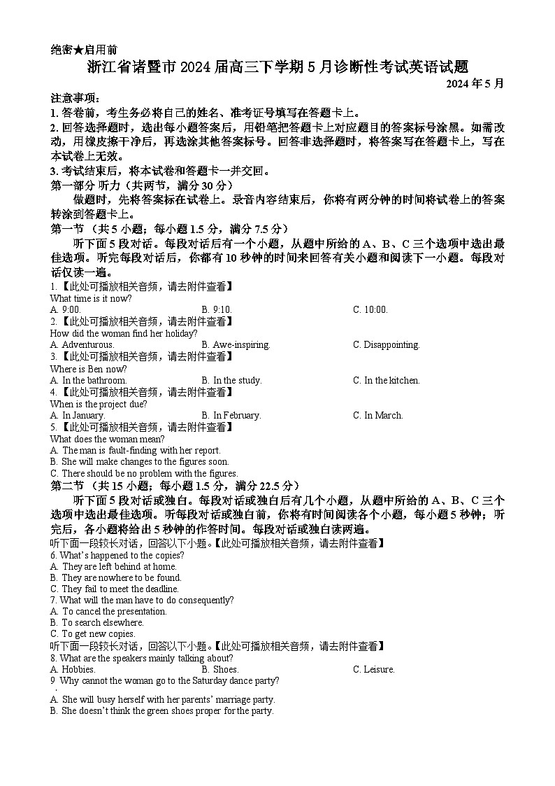 浙江省诸暨市2024届高三下学期5月诊断性考试英语试题（附听力与参考答案）01