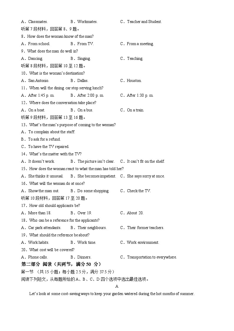 广西河池市普通高中2024届高三下学期二模英语试卷（Word版附解析）第2页