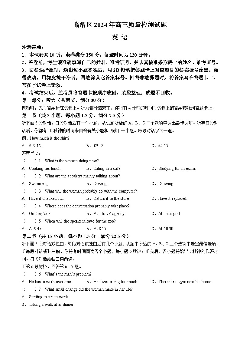 陕西省渭南市临渭区2024届高三下学期三模英语试卷（Word版附答案）01