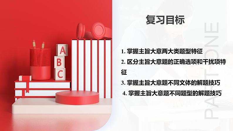 第18讲 阅读理解主旨大意题（课件）-2024年高考英语一轮复习课件（新高考新教材）06