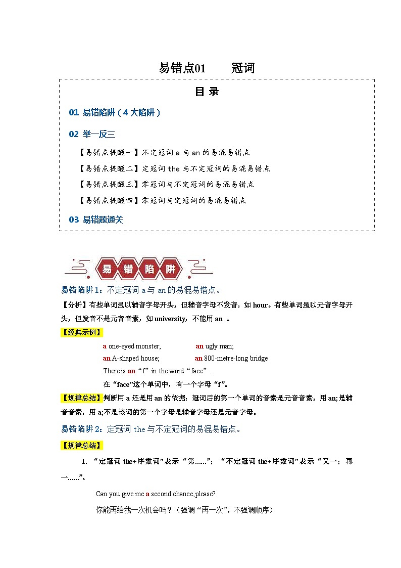 新高考英语三轮冲刺易错点01 冠词（4大陷阱）（含解析）01