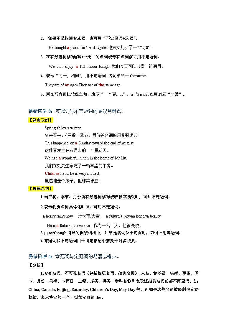 新高考英语三轮冲刺易错点01 冠词（4大陷阱）（含解析）02