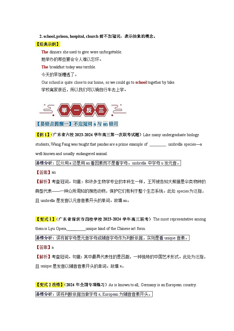 新高考英语三轮冲刺易错点01 冠词（4大陷阱）（含解析）03