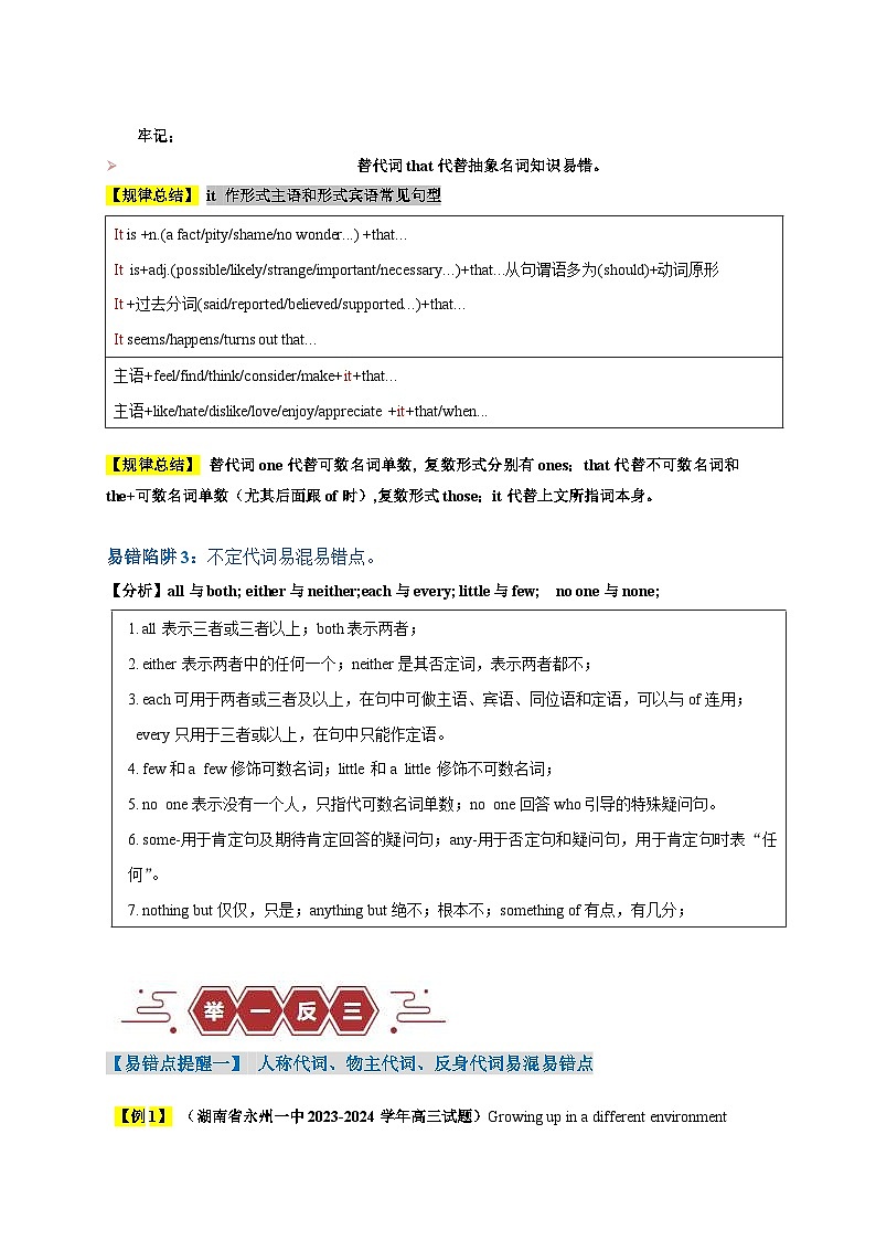 新高考英语三轮冲刺易错点03 代词（3大陷阱）（含解析）02